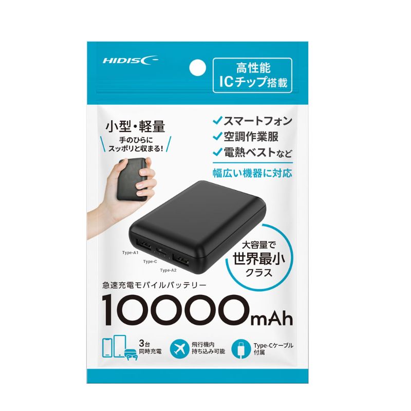 HIDISC 世界最小クラス 急速充電モバイルバッテリー 10000mAh ブラック