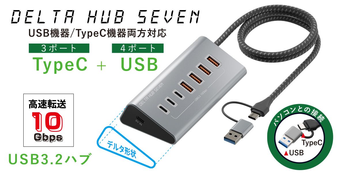AREA DELTA HUB SEVEN [SD-HC3A4]｜Mac専門店 秋葉館