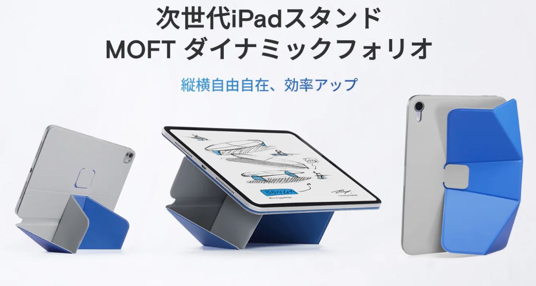 MOFT ダイナミックフォリオ 13インチ iPad Pro(M5/M4)用 ジェット