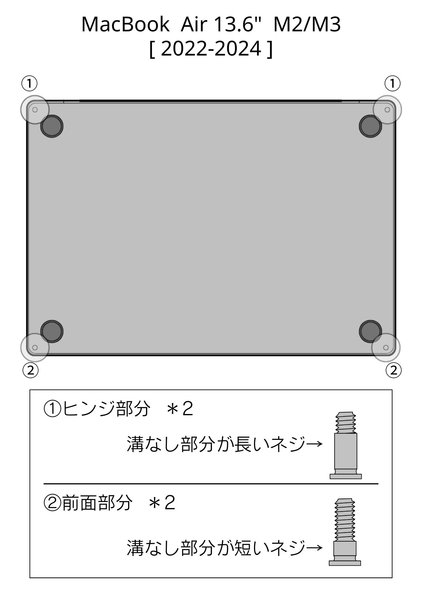 MacBook Air 15.3インチ 2023-2024 M2/M3 A2941 A3114 Screw Silver