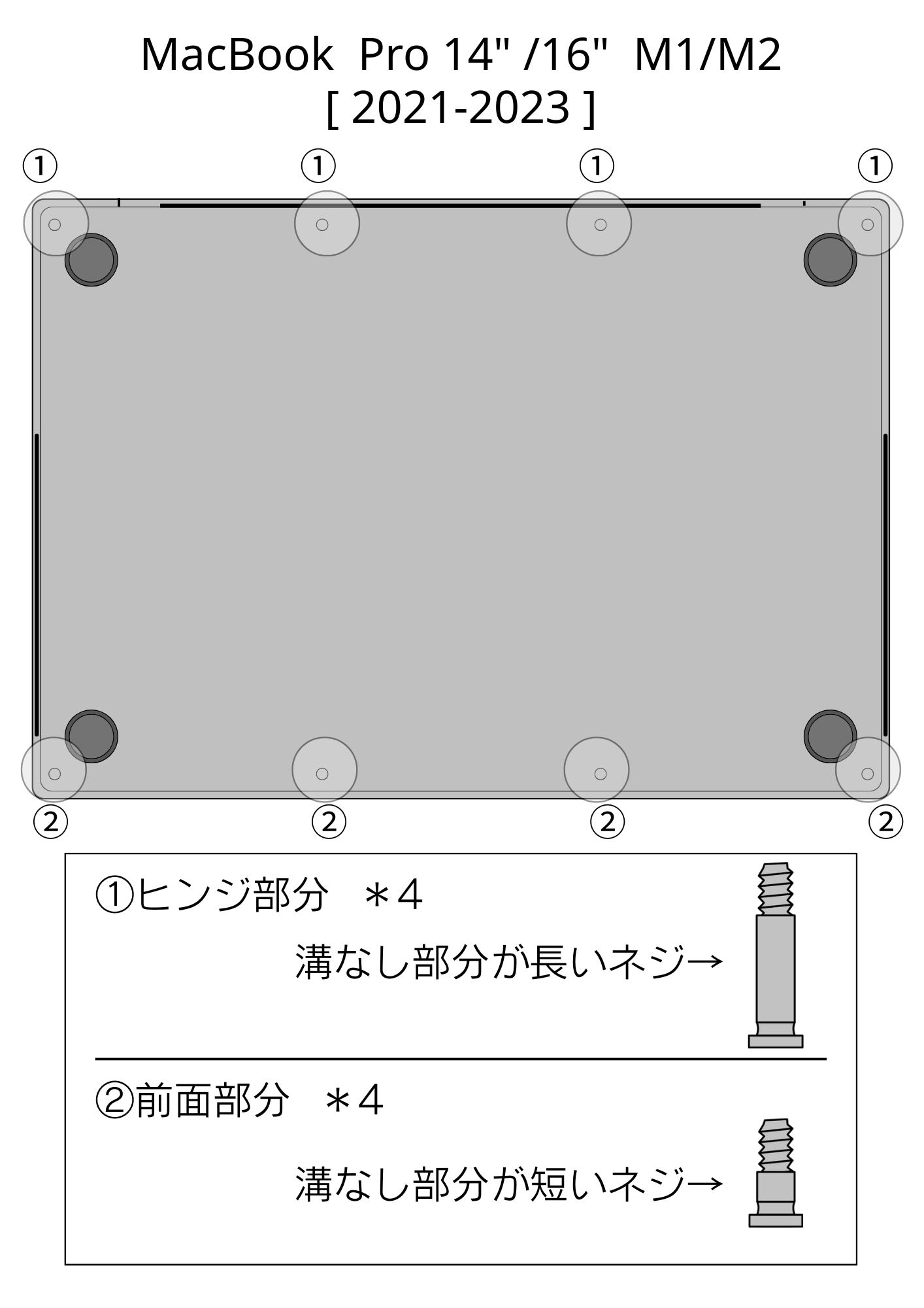 MacBook Pro 14/16インチ M1/M2 底面ネジ8本 シルバー 秋葉館