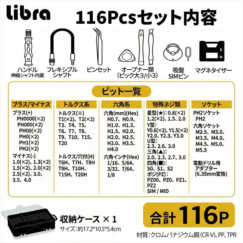 ハーバー　2本セット Libra 両開き精密ドライバーセット116P [LBR-TLW116]｜Mac専門店 秋葉館