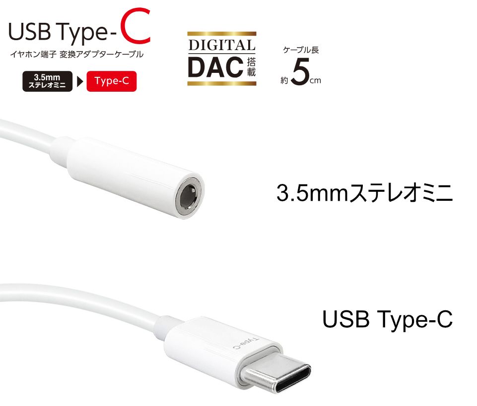 エアージェイ 3.5mmステレオミニ to USB Type-C 変換アダプター