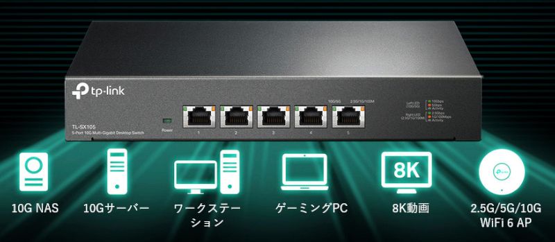 TP-Link 5ポート10G デスクトップスイッチ [TL-SX105] ｜Mac専門店 秋葉館